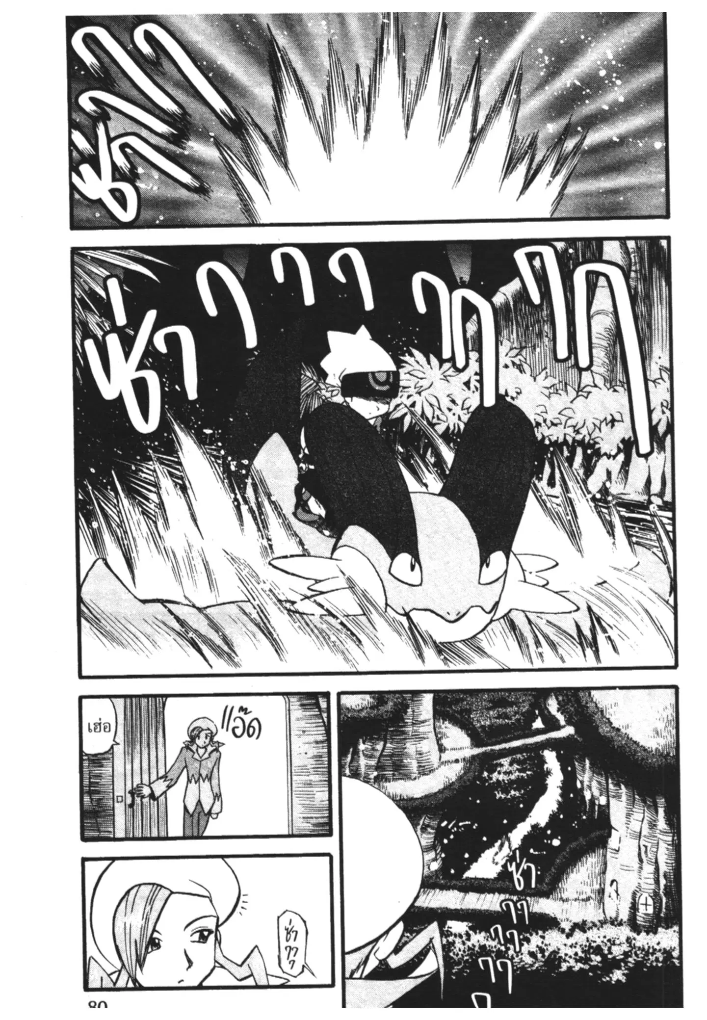 Pokémon ตอนที่ 231 หน้า 17