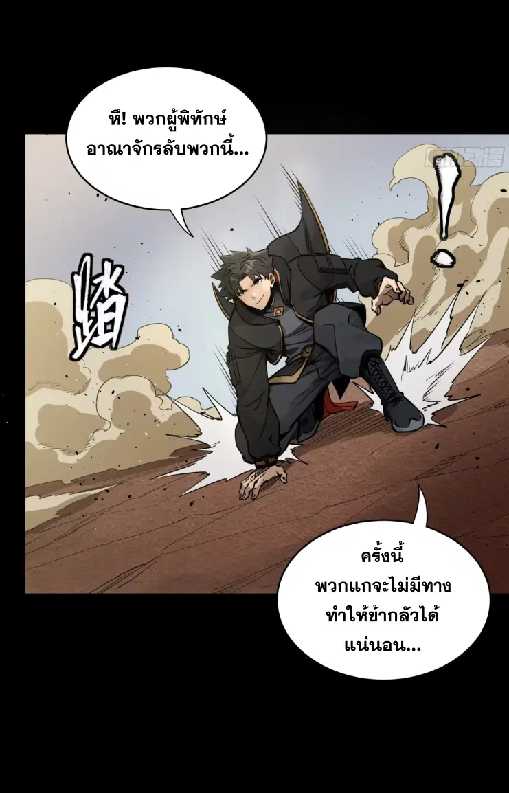 Legend of Star General ตอนที่ 186 หน้า 39