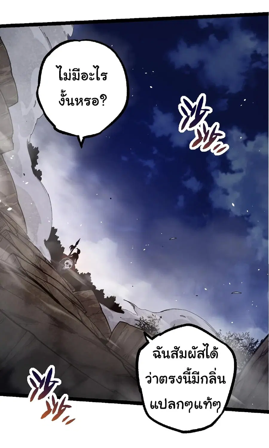 Evolution from the Big Tree ตอนที่ 94 หน้า 41