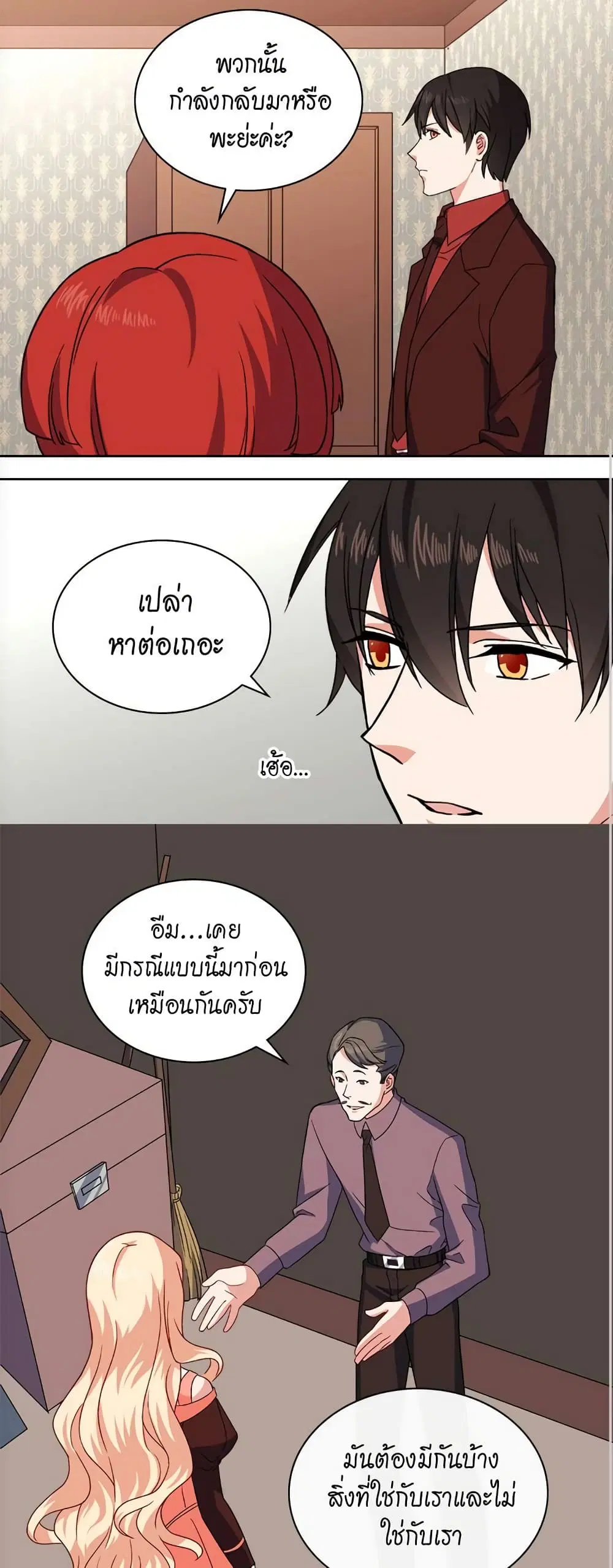 What It Takes to be a Villainess ตอนที่ 53 หน้า 19