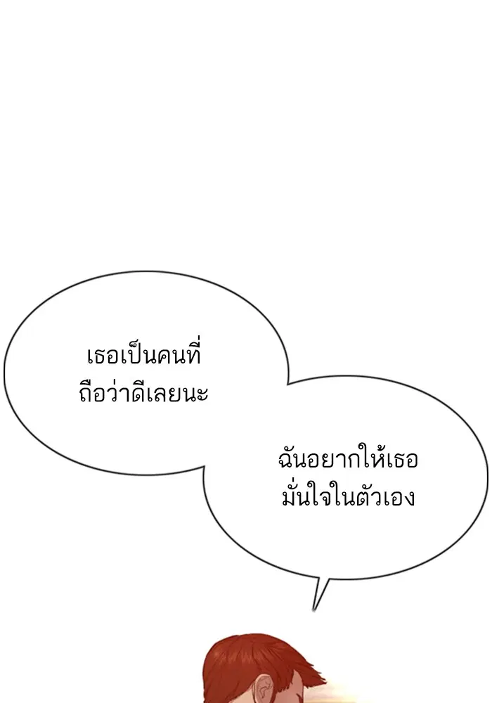 How to Fight ตอนที่ 86 หน้า 16