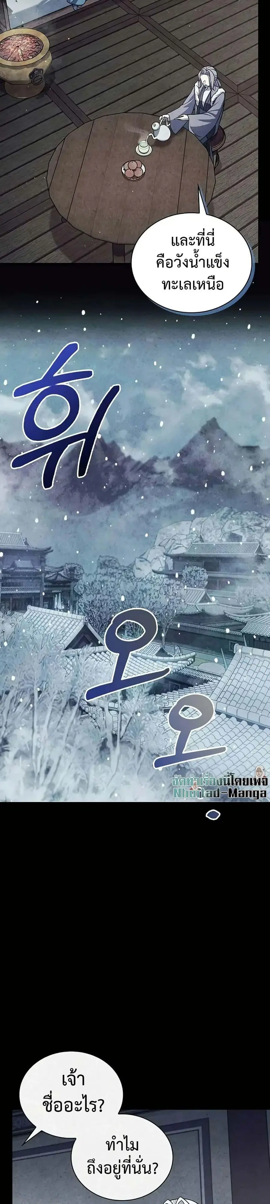 Heavenly Grand Archive’s Young Master ตอนที่ 111 หน้า 37