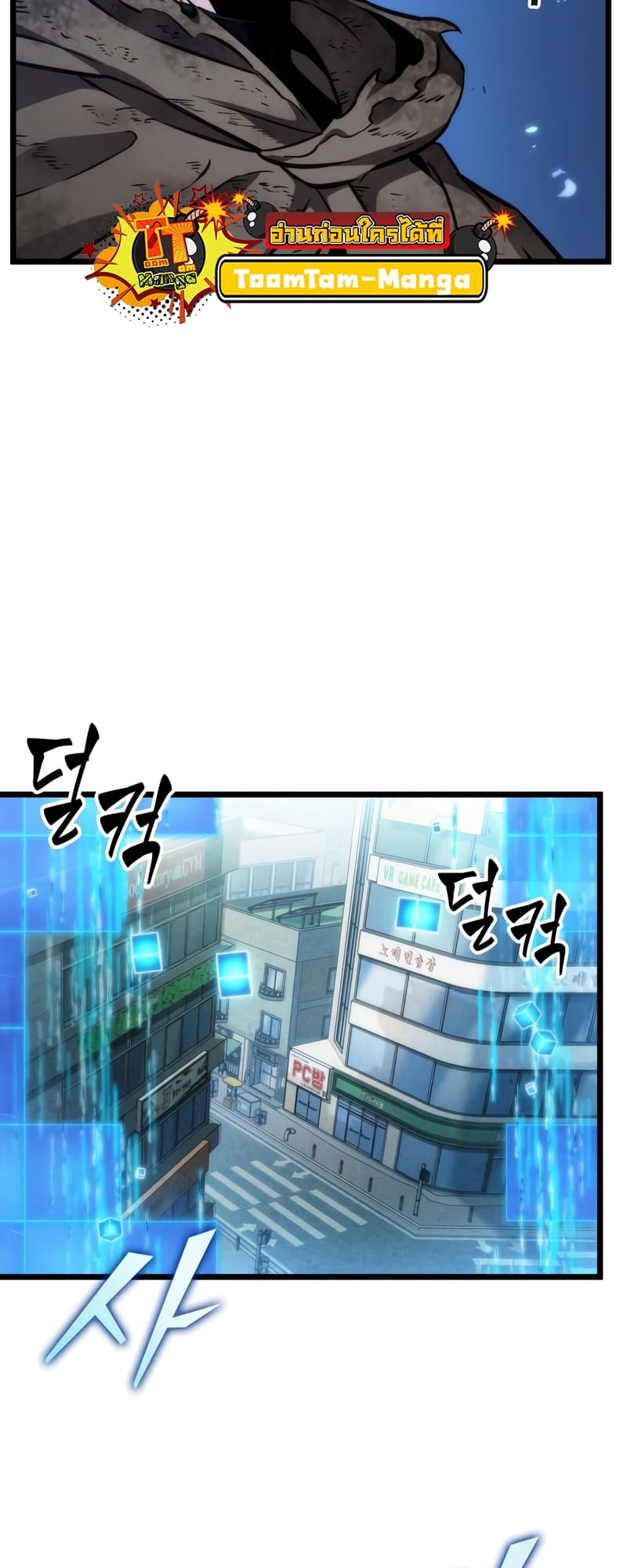 The World After the end โลกหลังการล่มสลาย ตอนที่ 86 หน้า 6