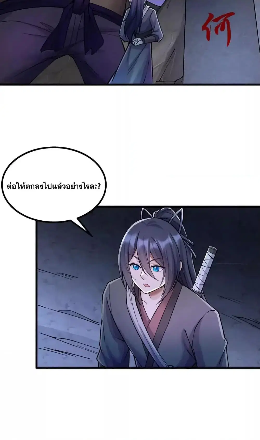 I Can Become A Sword God ตอนที่ 109 หน้า 4