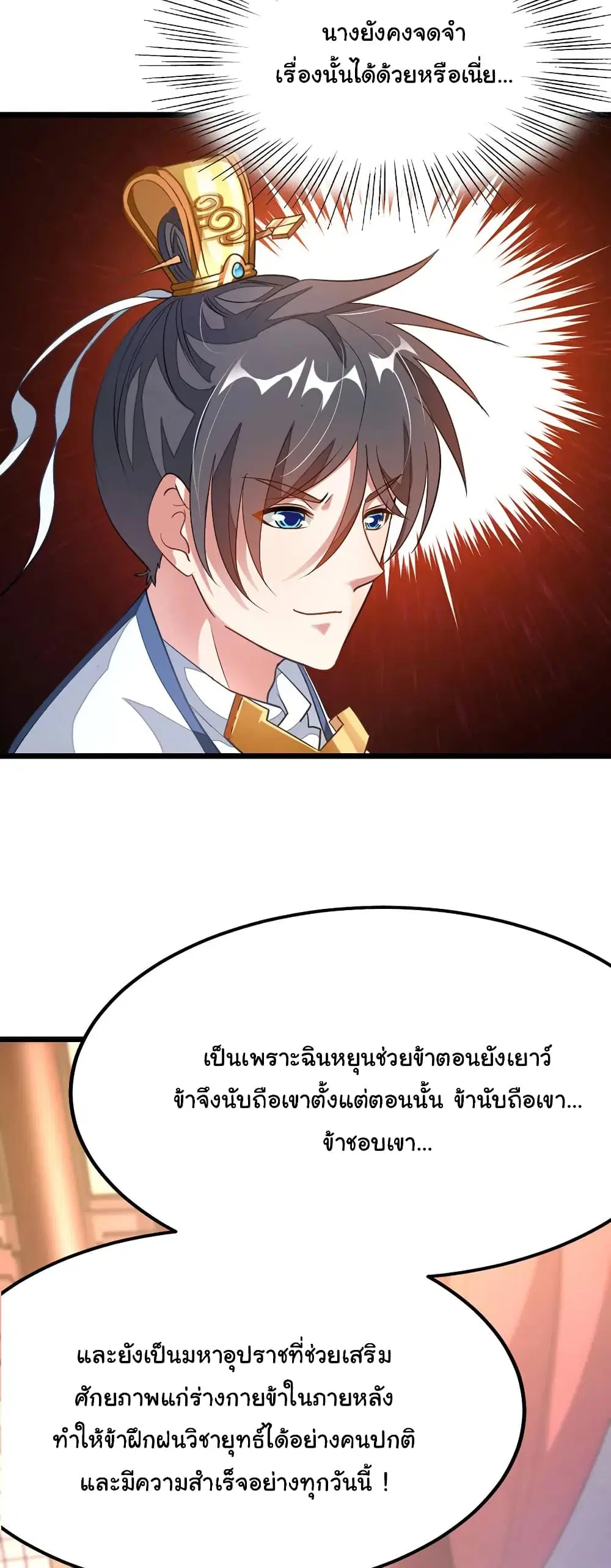 Nine Sun God King ตอนที่ 107 หน้า 14