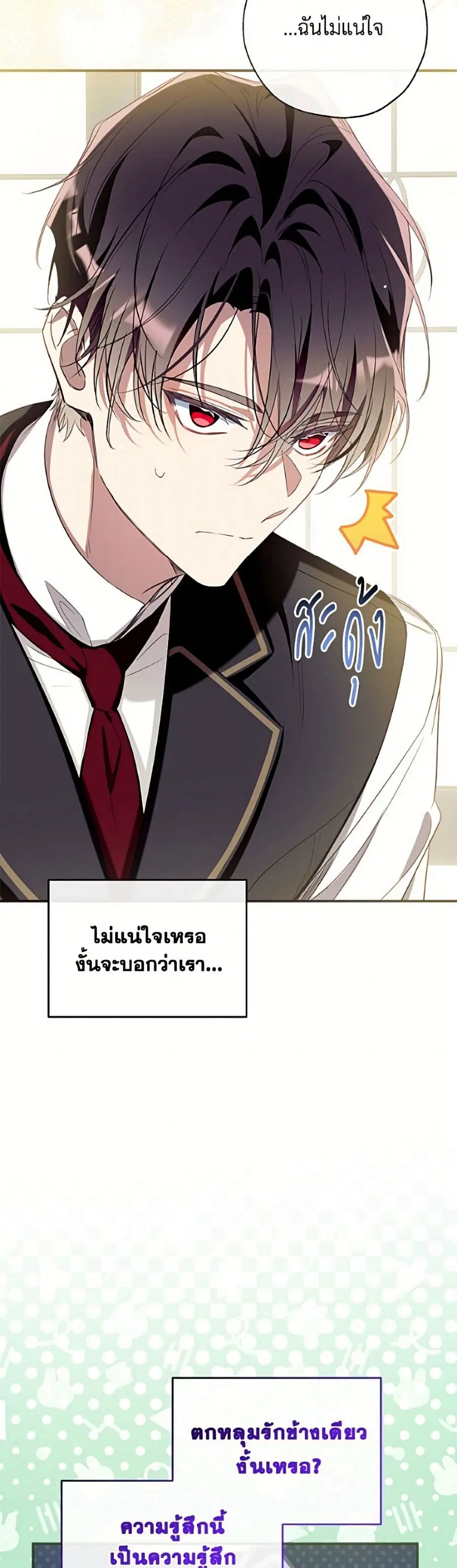 Can We Become a Family? ตอนที่ 163 หน้า 12