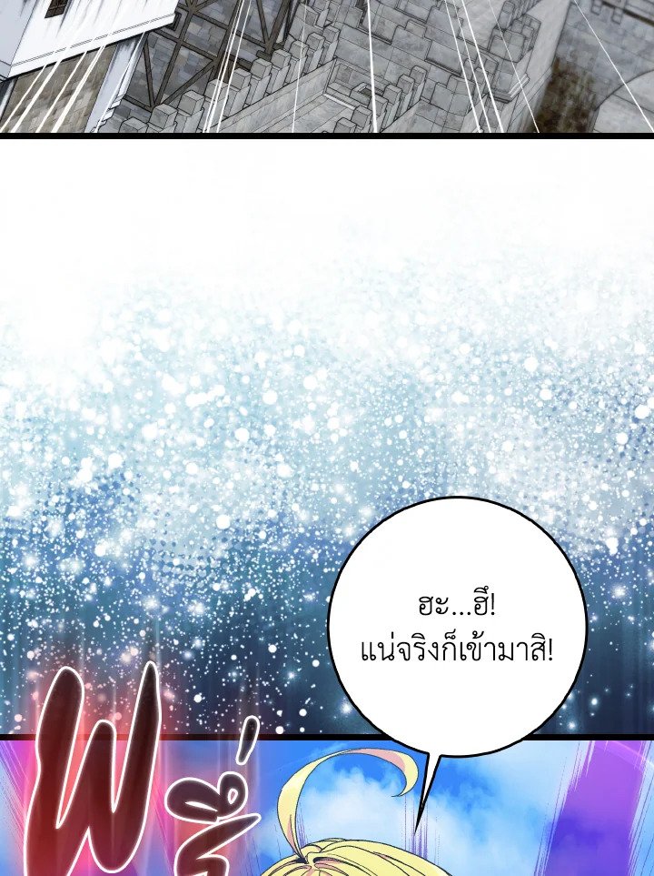 Max Level Player ตอนที่ 90 หน้า 94