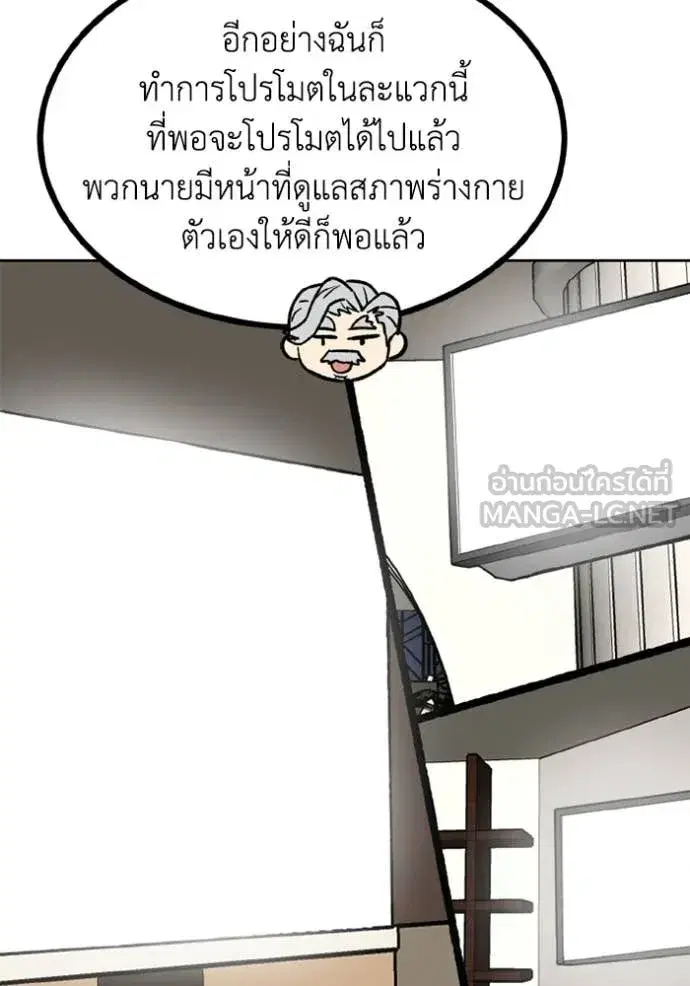 King of the Octagon ตอนที่ 175 หน้า 63