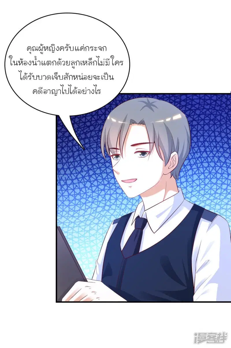 The Strongest Peach Blossom ตอนที่ 53 หน้า 11