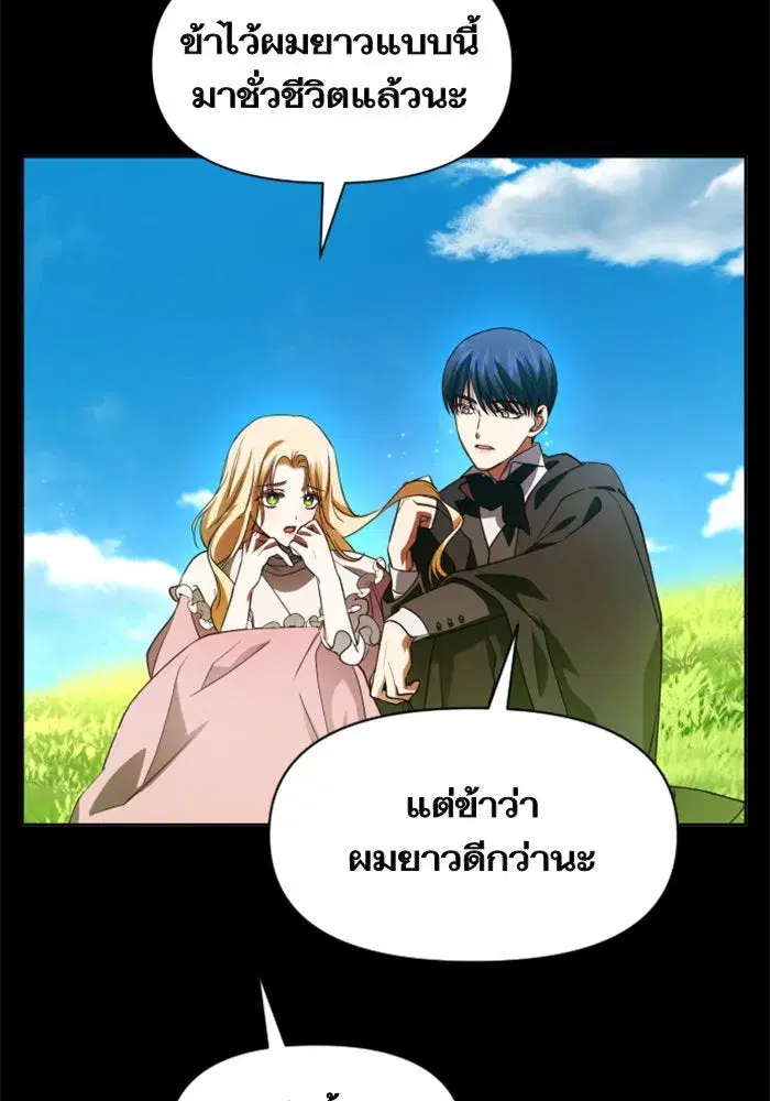 Your Throne ตอนที่ 40 หน้า 143