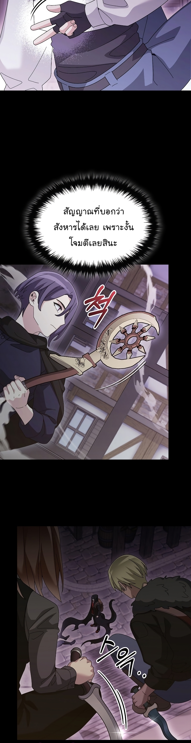 The Newbie Is Too Strong ตอนที่ 86 หน้า 18