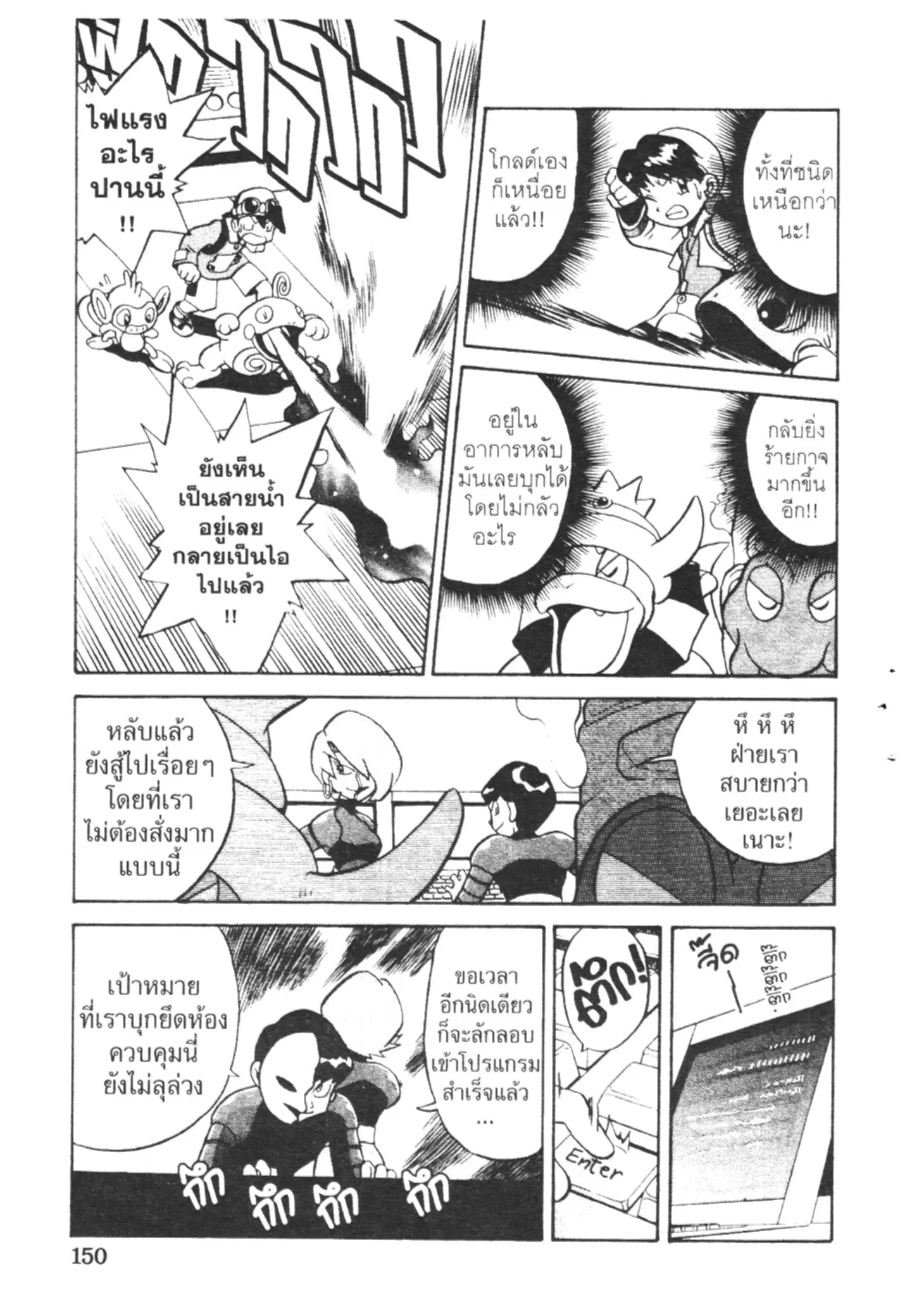 Pokémon ตอนที่ 164 หน้า 8