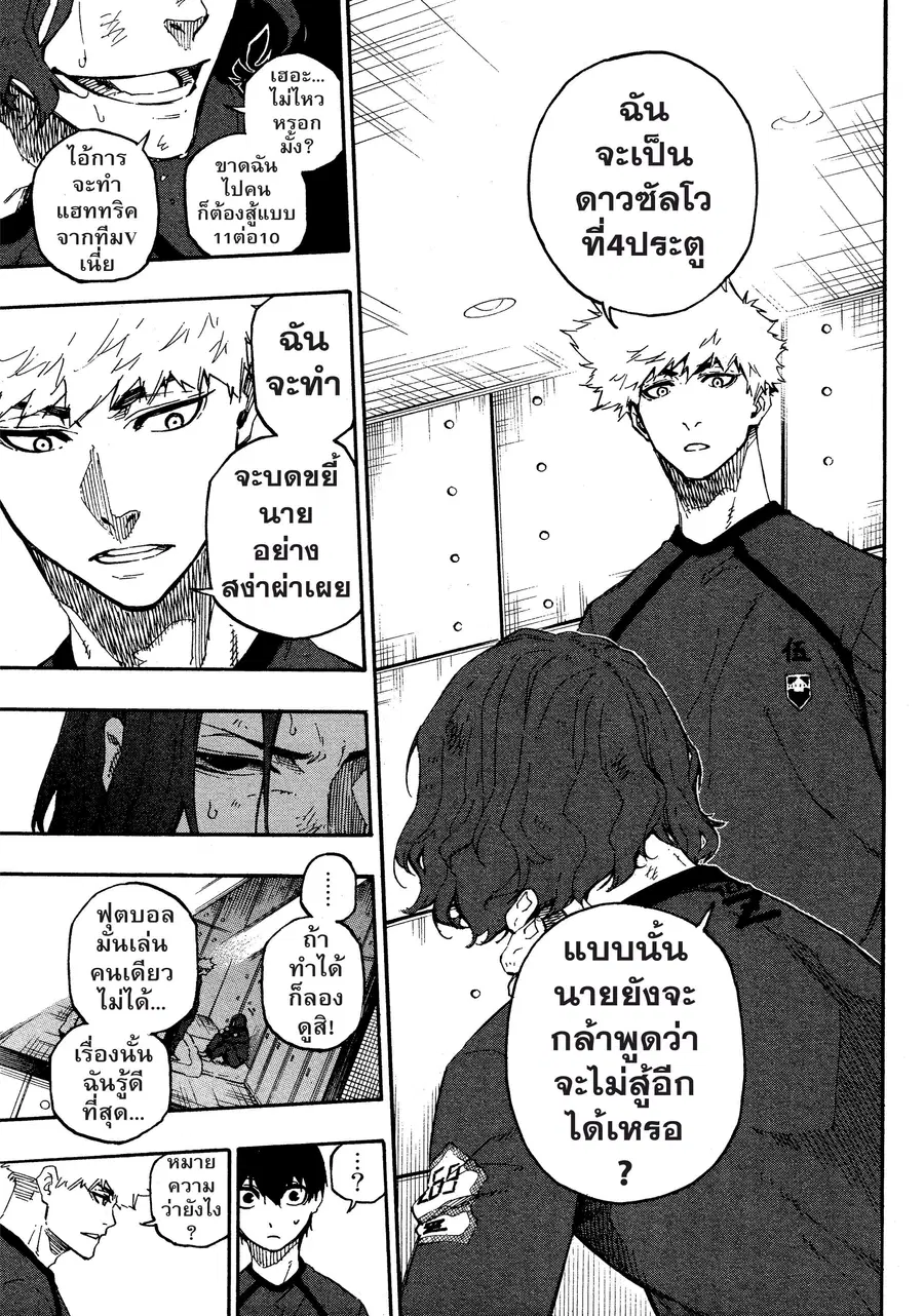 Blue lock ตอนที่ 24 หน้า 6