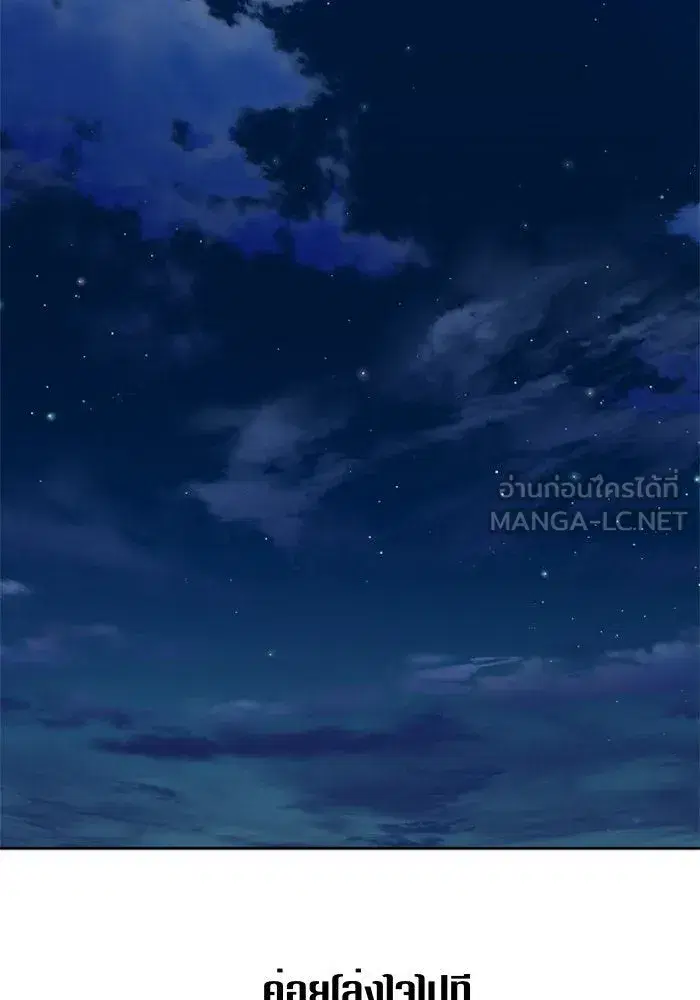 Your Throne ตอนที่ 57 หน้า 87