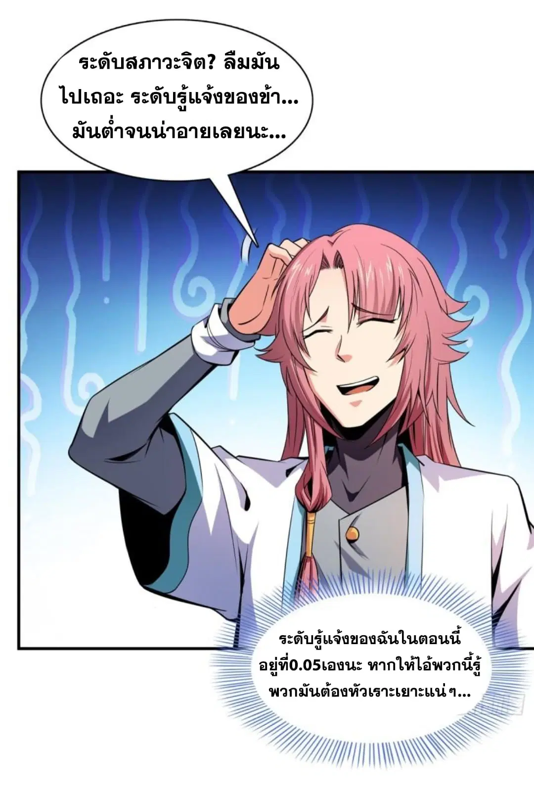 Library to Heaven’s Path ตอนที่ 135 หน้า 18