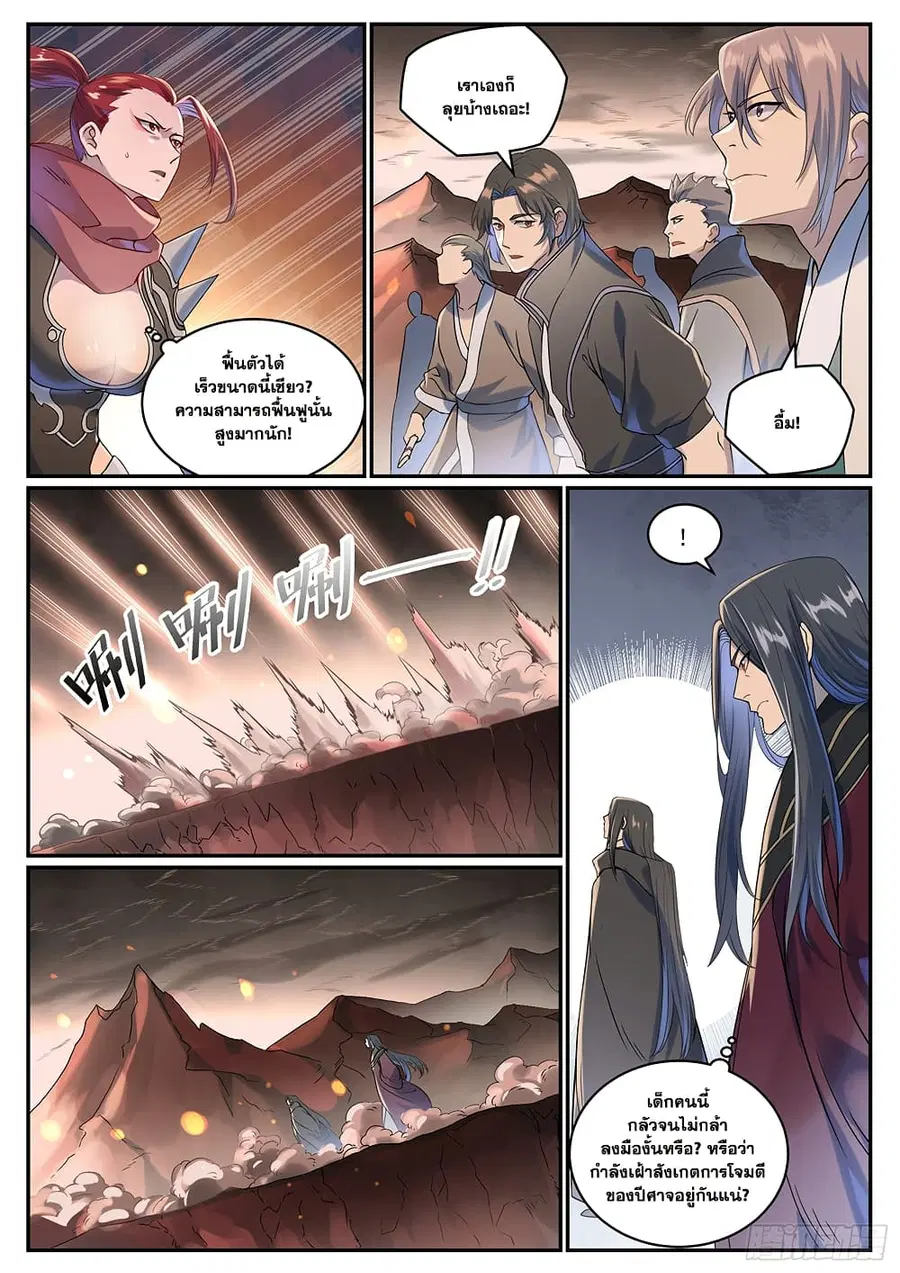 Bailian Chengshen ตอนที่ 1008 หน้า 6