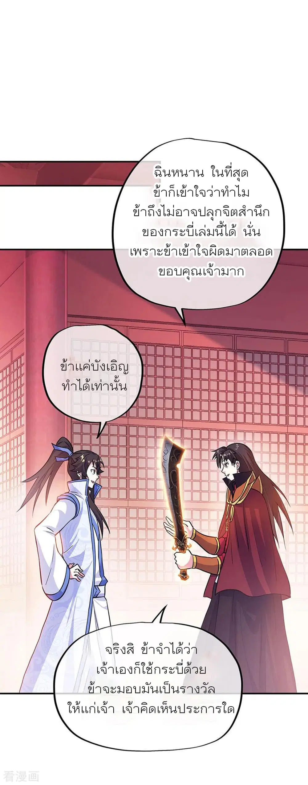 Peerless Battle Spirit (Tian Cang Zi Dongman) ตอนที่ 269 หน้า 5