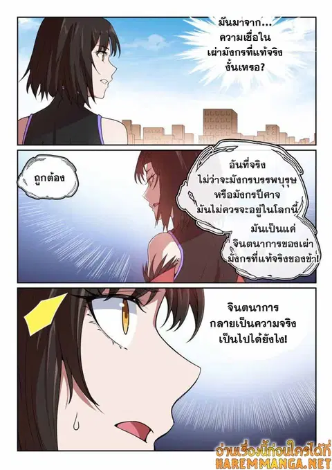 Bailian Chengshen ตอนที่ 440 หน้า 12