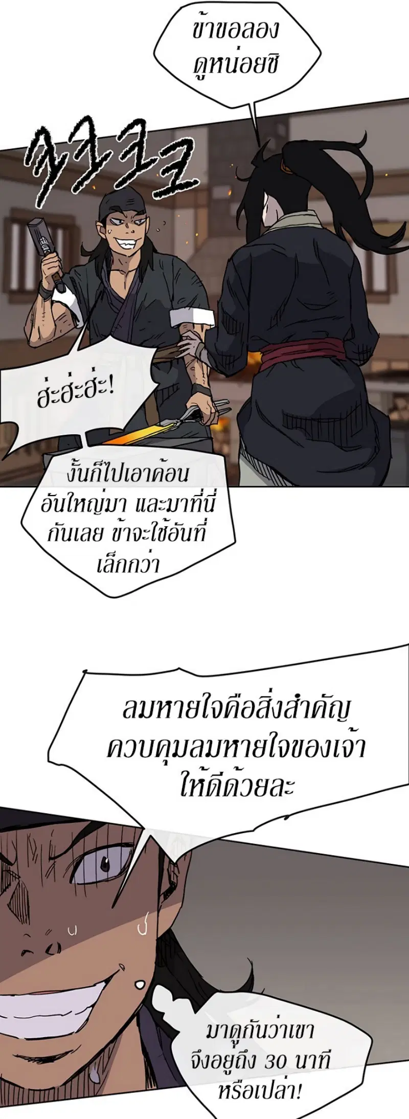 The Undefeatable Swordsman ตอนที่ 10 หน้า 31