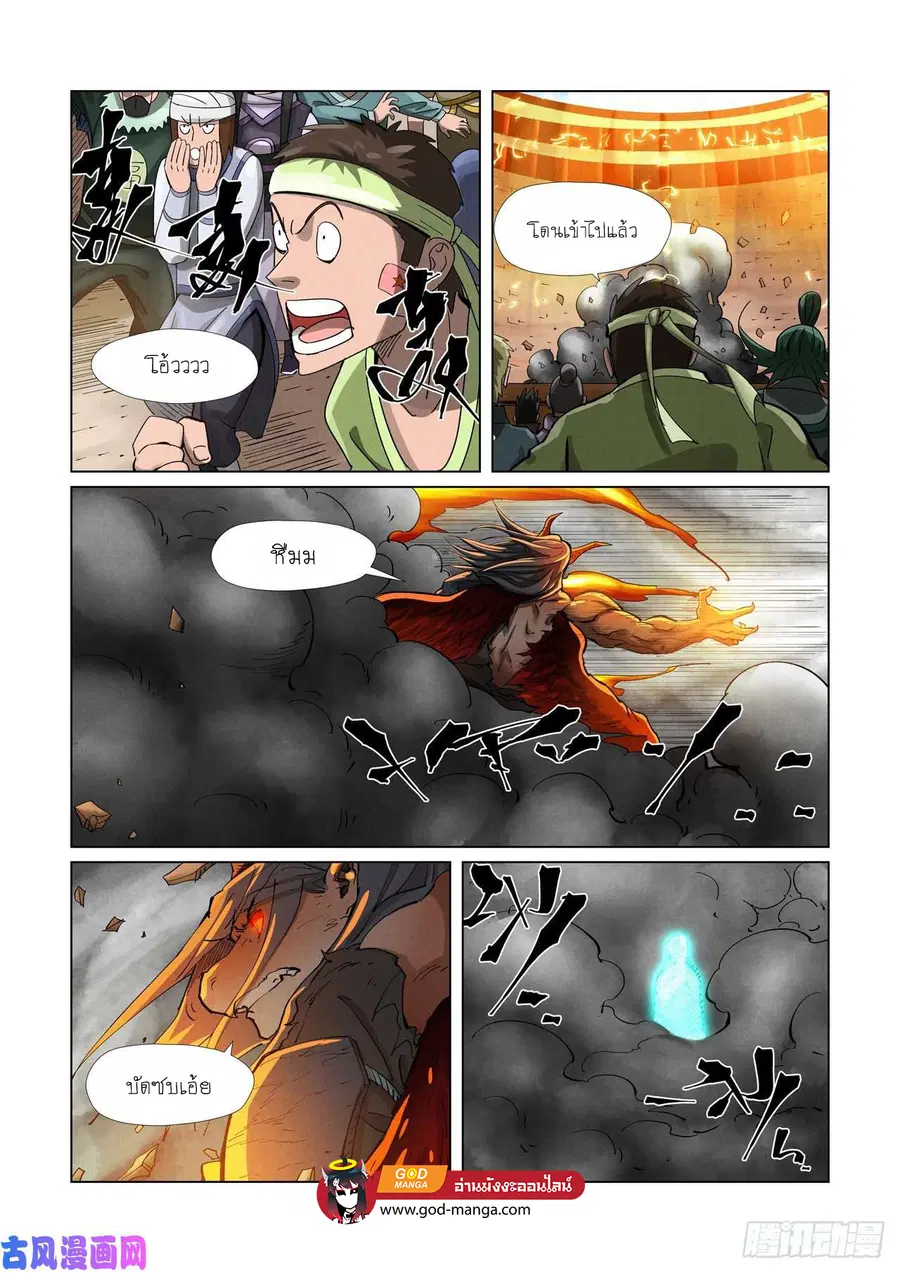 Tales of Demons and Gods ตอนที่ 370 หน้า 5