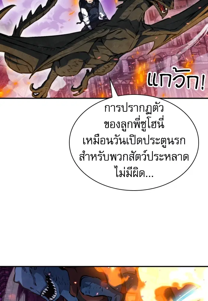 The Druid of Seoul Station ตอนที่ 166 หน้า 87