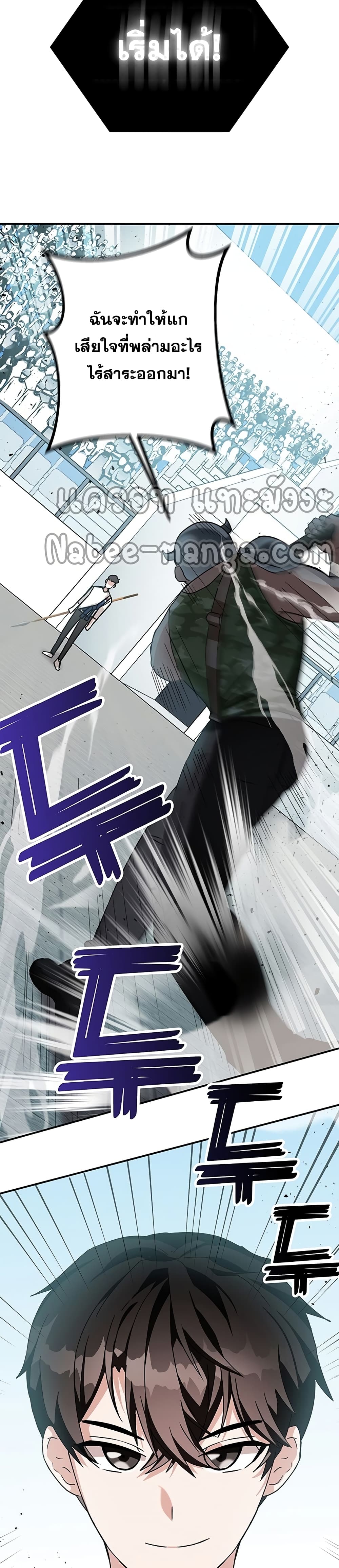 Transcension Academy สถาบันกวดวิชาสำหรับผู้เป็นเลิศ ตอนที่ 9 หน้า 40