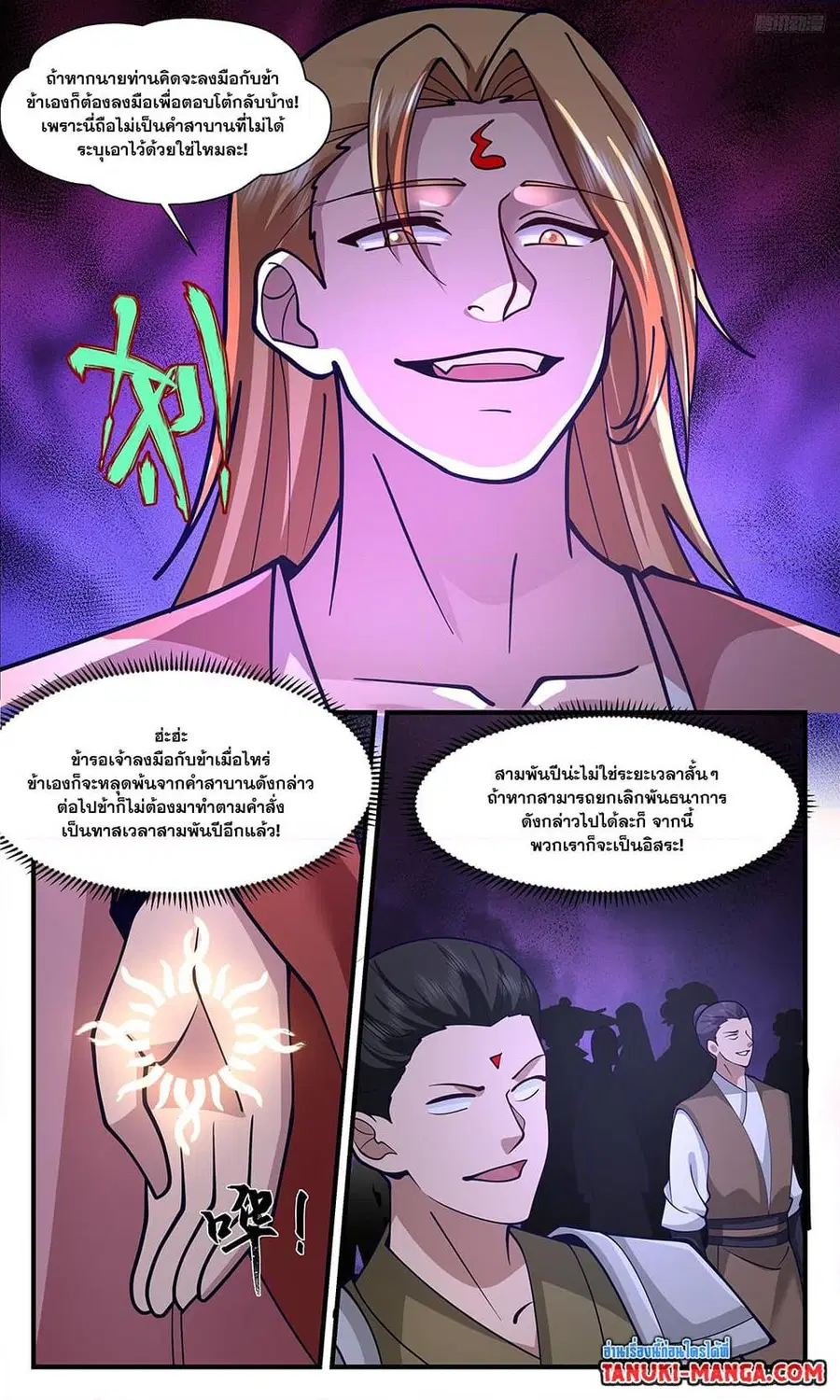 Martial Peak ตอนที่ 3354 หน้า 5