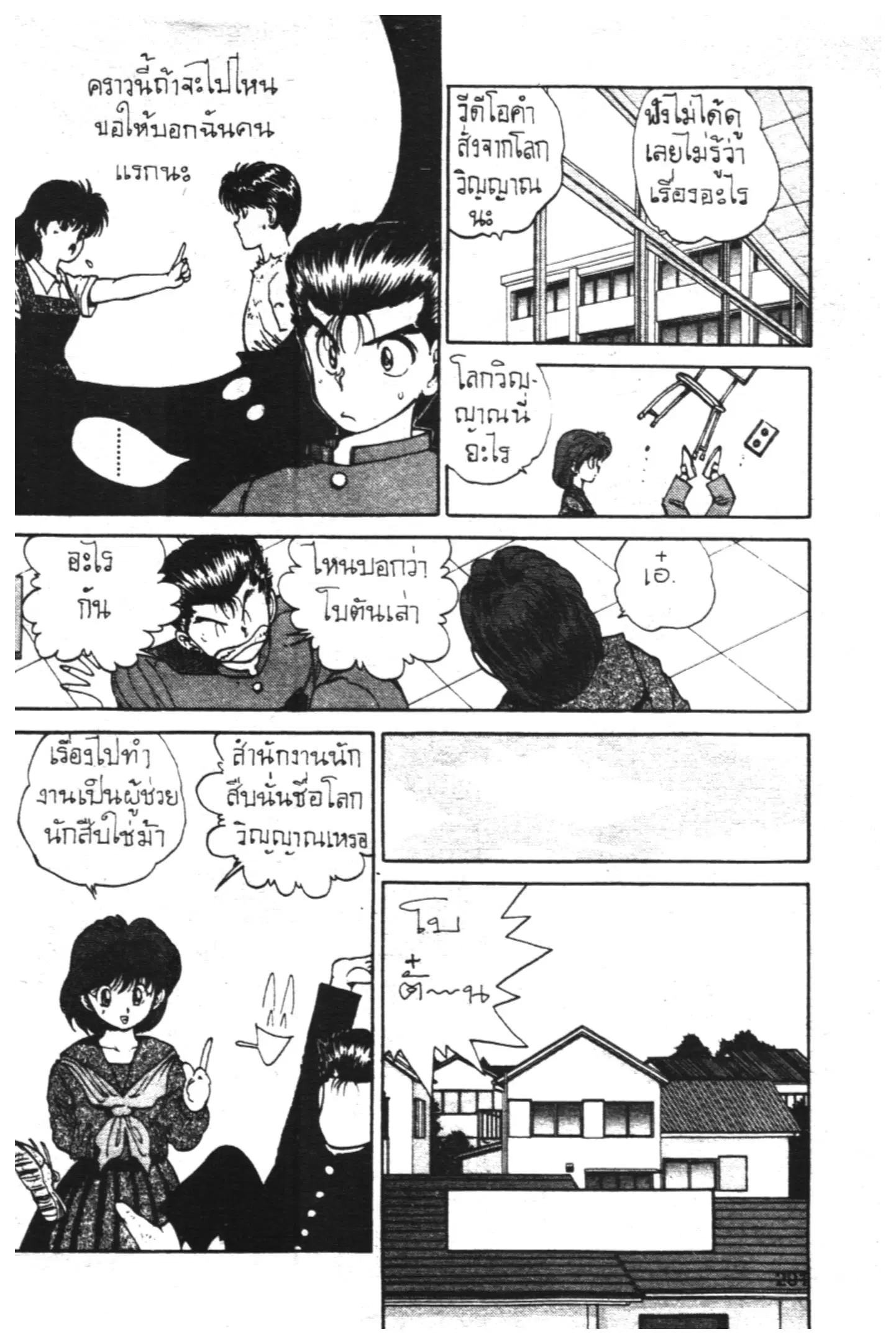Yu Yu Hakusho ตอนที่ 43 หน้า 22