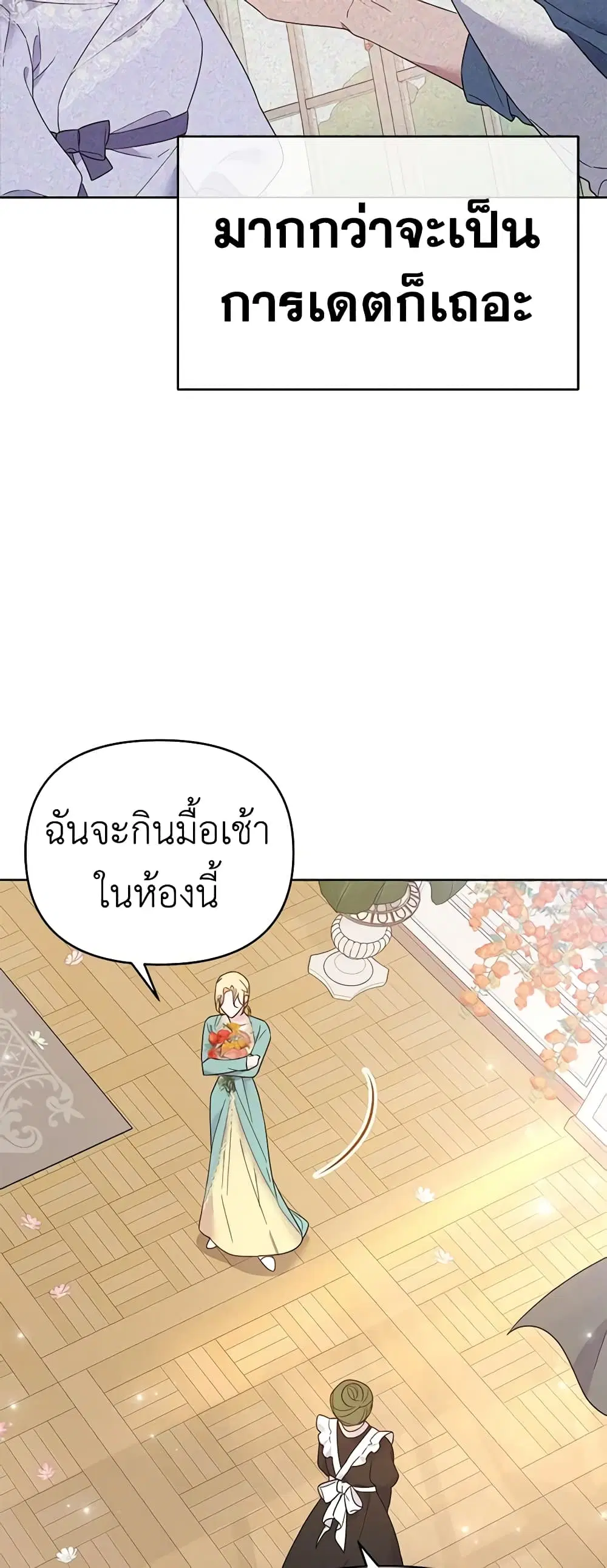 What It Means to Be You ตอนที่ 19 หน้า 7