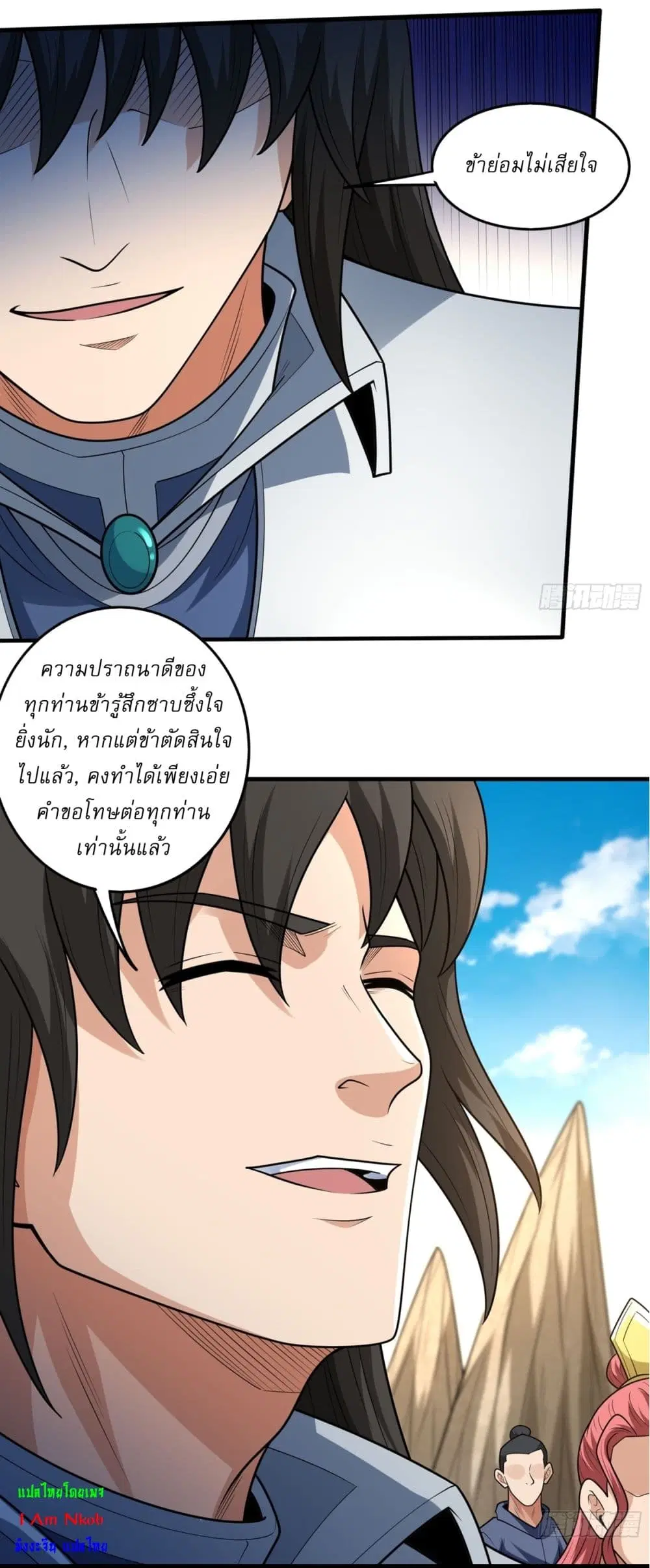 God of Martial Arts ตอนที่ 819 หน้า 19
