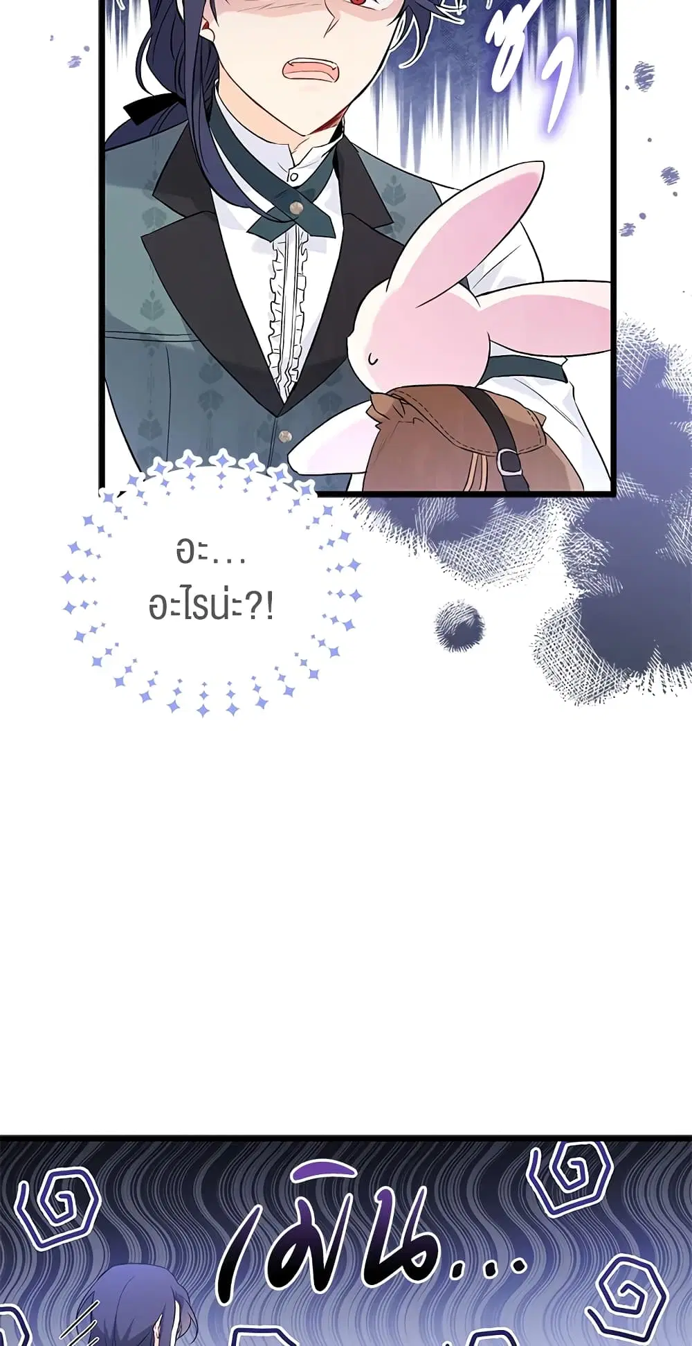 The Symbiotic Relationship Between a Panther and a Rabbit ตอนที่ 59 หน้า 20