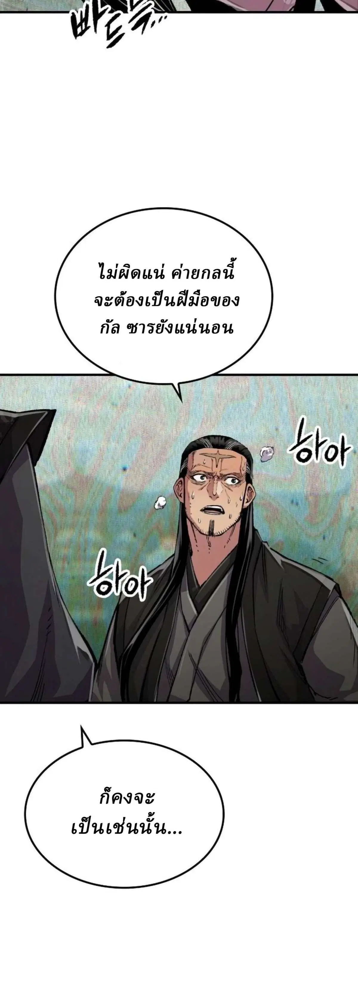 Reborn As The Heavenly Demon ตอนที่ 113 หน้า 8