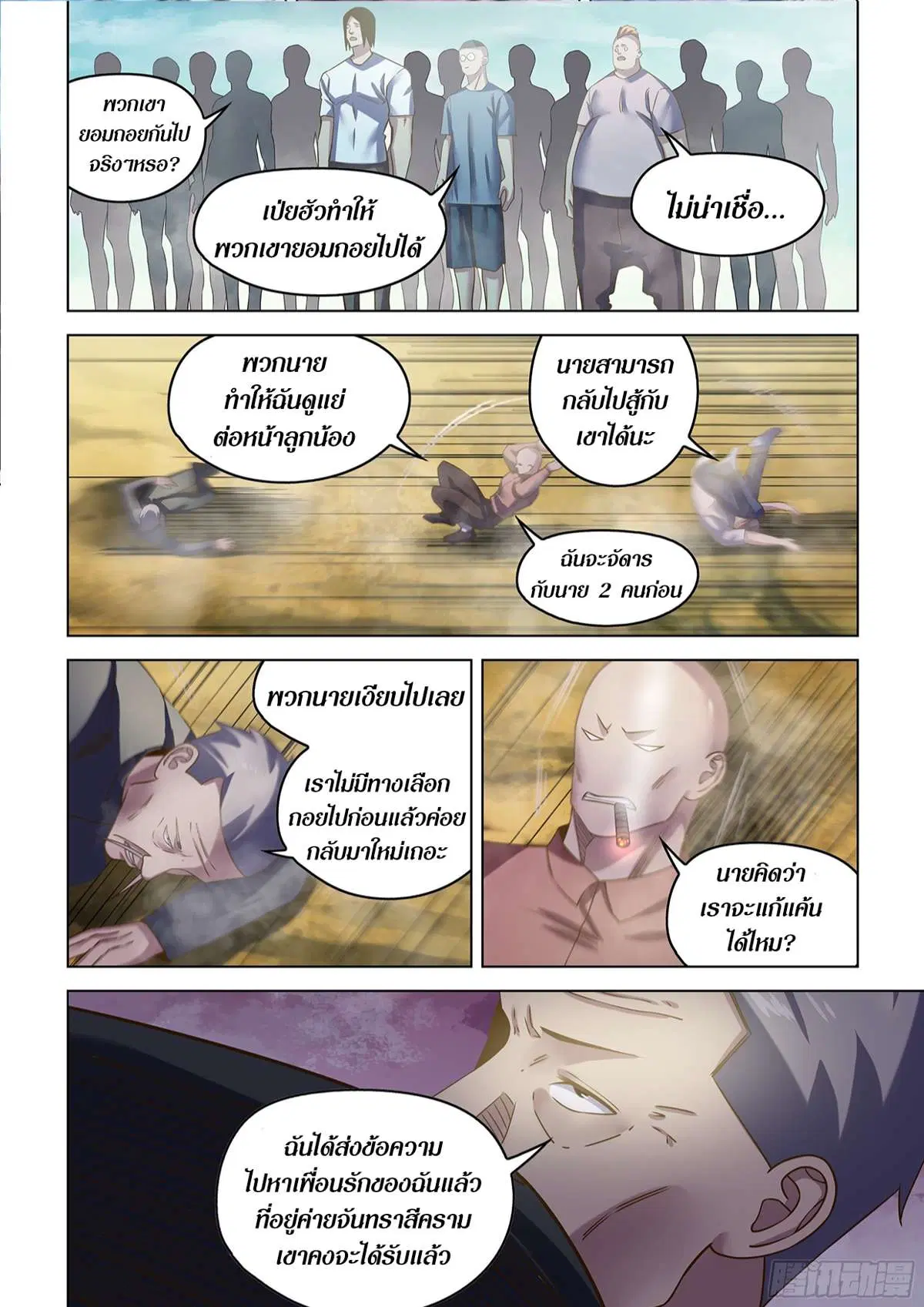The Last Human ตอนที่ 505 หน้า 14