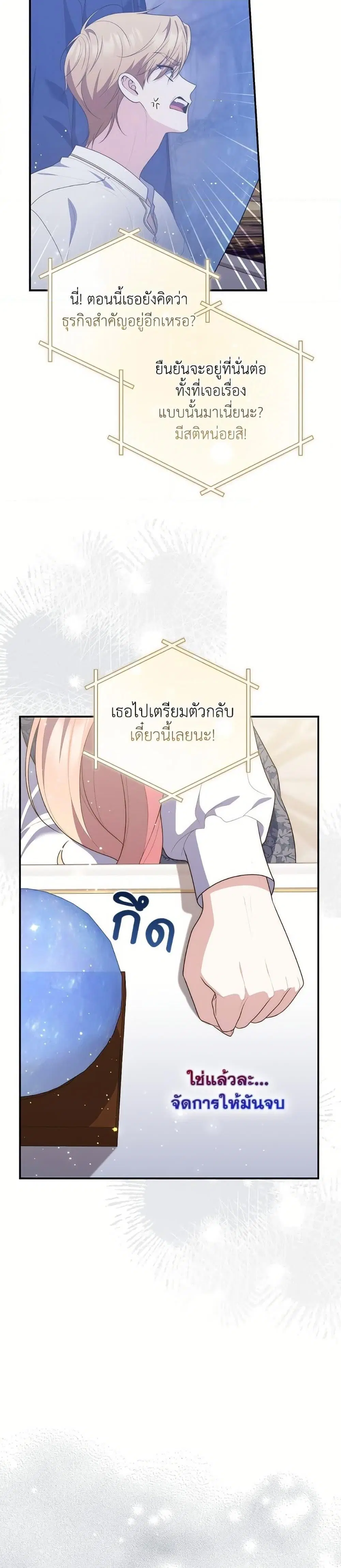 A Princess Who Reads Fortune ตอนที่ 100 หน้า 33