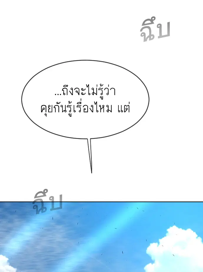 Superhuman Era ตอนที่ 110 หน้า 95
