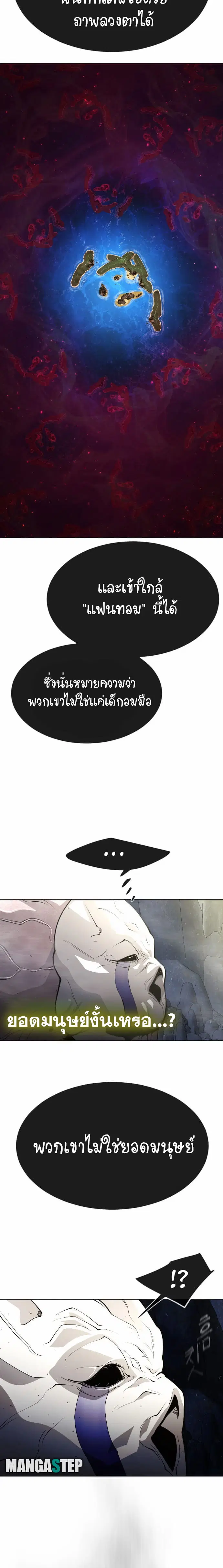 Superhuman Era ตอนที่ 128 หน้า 18