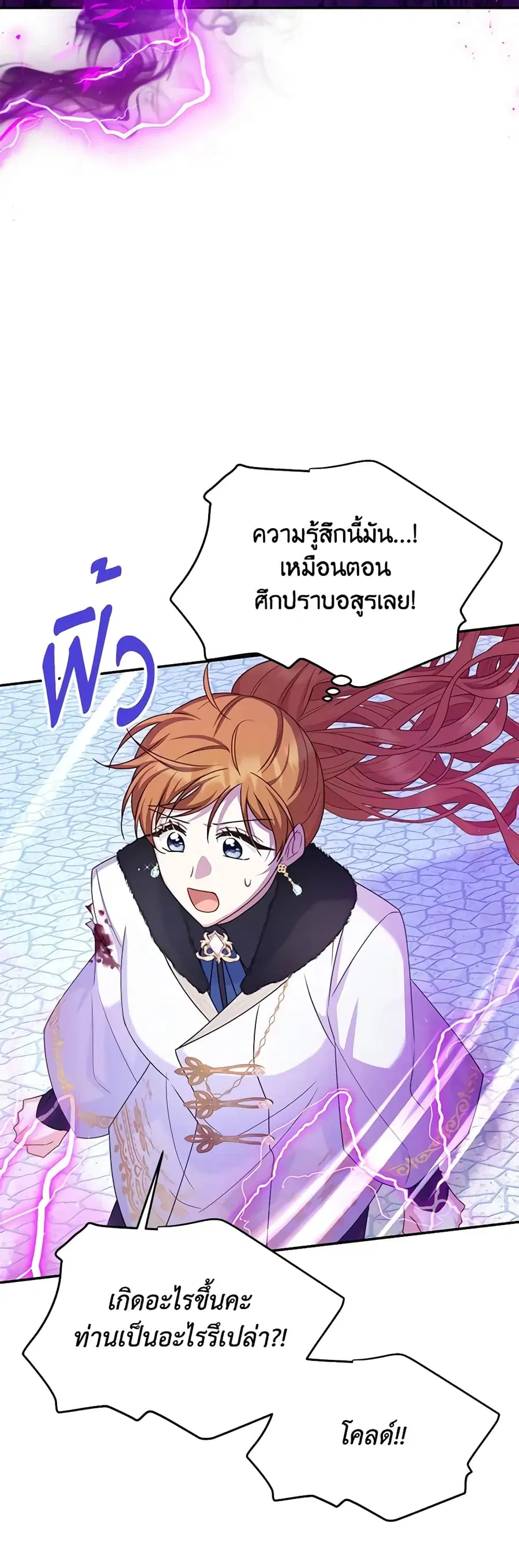 The Soulless Duchess ตอนที่ 148 หน้า 35