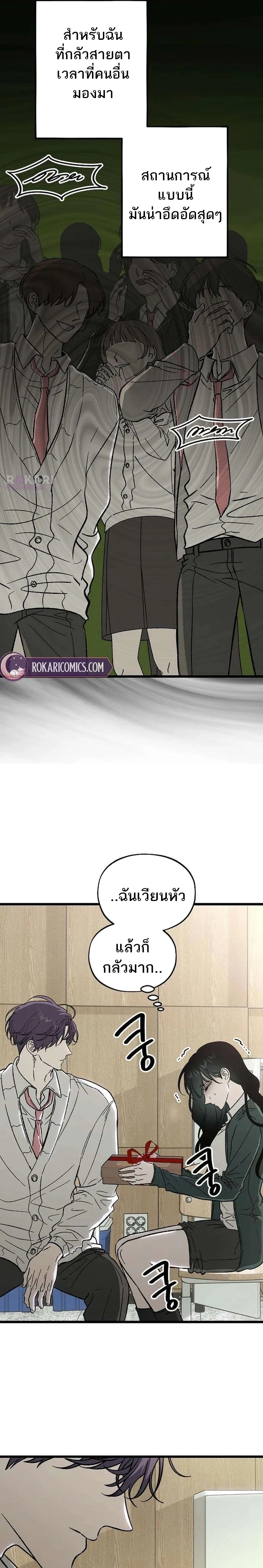 Everlasting Longing – โหยหาเธอชั่วนิรันดร์ ตอนที่ 3 หน้า 2