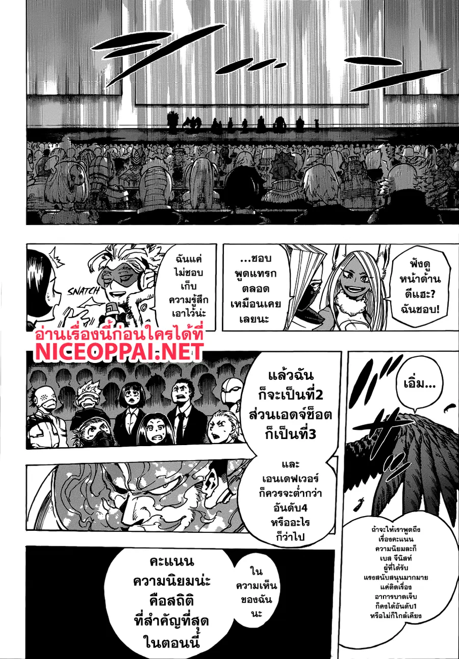 My Hero Academia ตอนที่ 185 หน้า 6