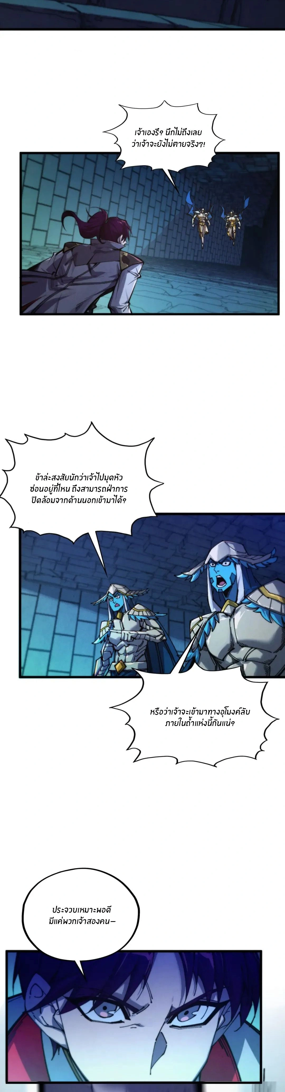The Eternal Supreme ตอนที่ 502 หน้า 7