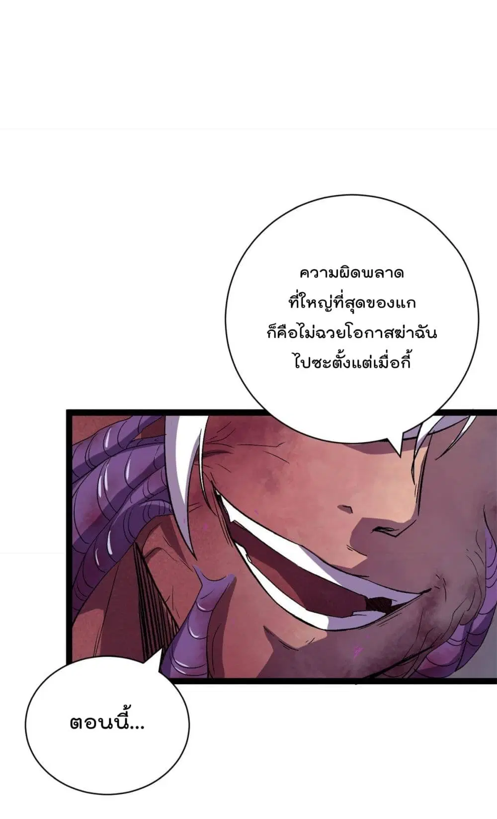 Shadow Hack ตอนที่ 182 หน้า 25