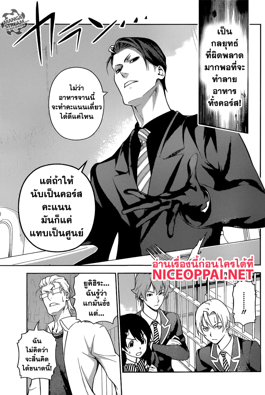 Shokugeki no Soma ตอนที่ 258 หน้า 15