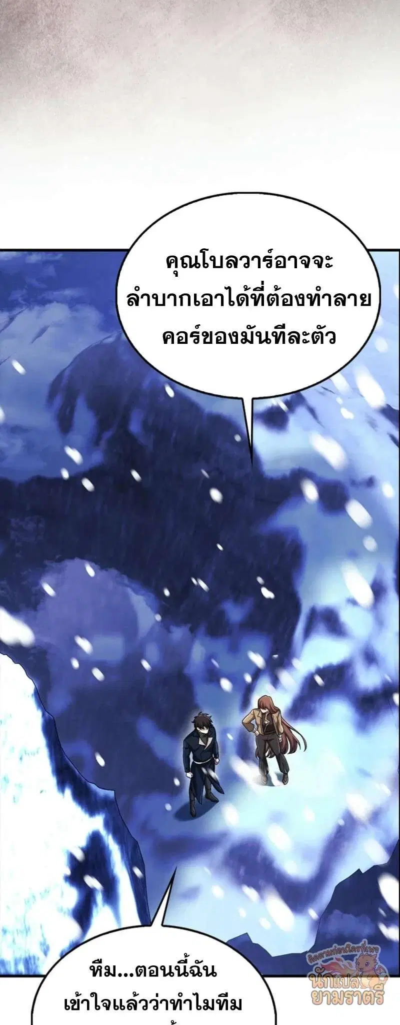 Mightiest Melee Magician สุดยอดจอมเวทย์สายประชิด ตอนที่ 65 หน้า 84