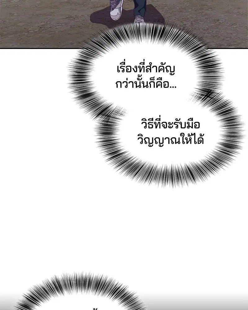 The Boy of Death ตอนที่ 76 หน้า 69