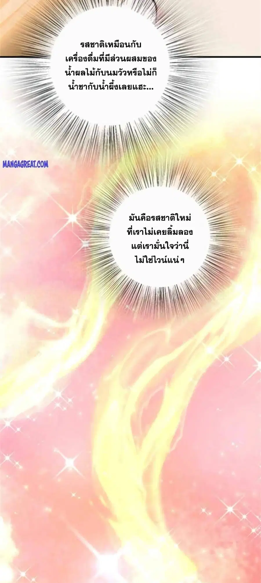 Release That Witch ตอนที่ 376 หน้า 17