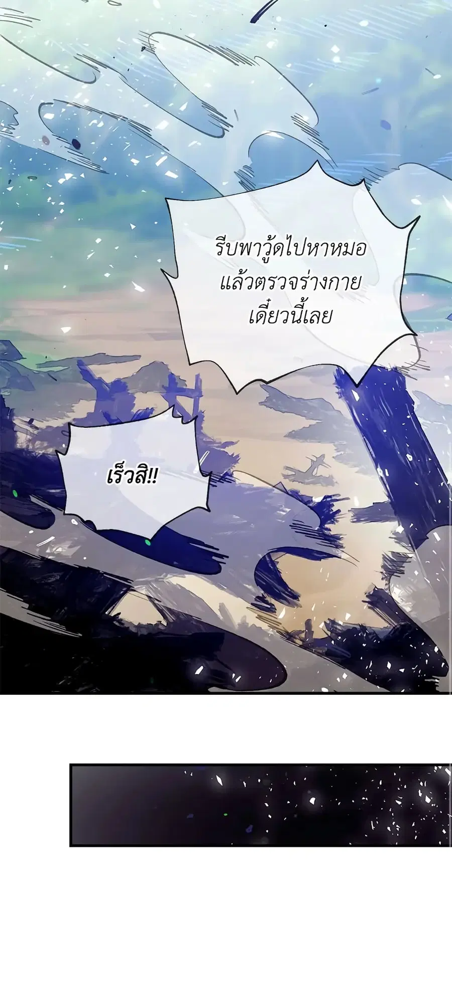 Can We Become a Family? ตอนที่ 21 หน้า 37