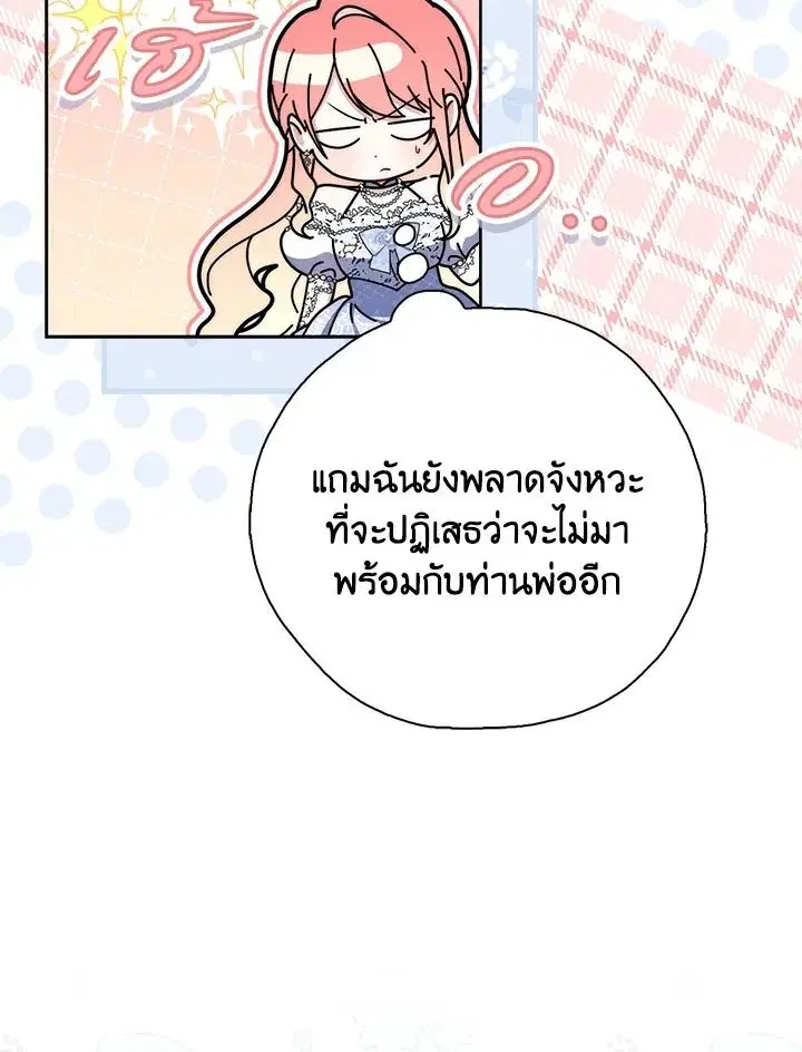 A Princess Who Reads Fortune ตอนที่ 45 หน้า 13