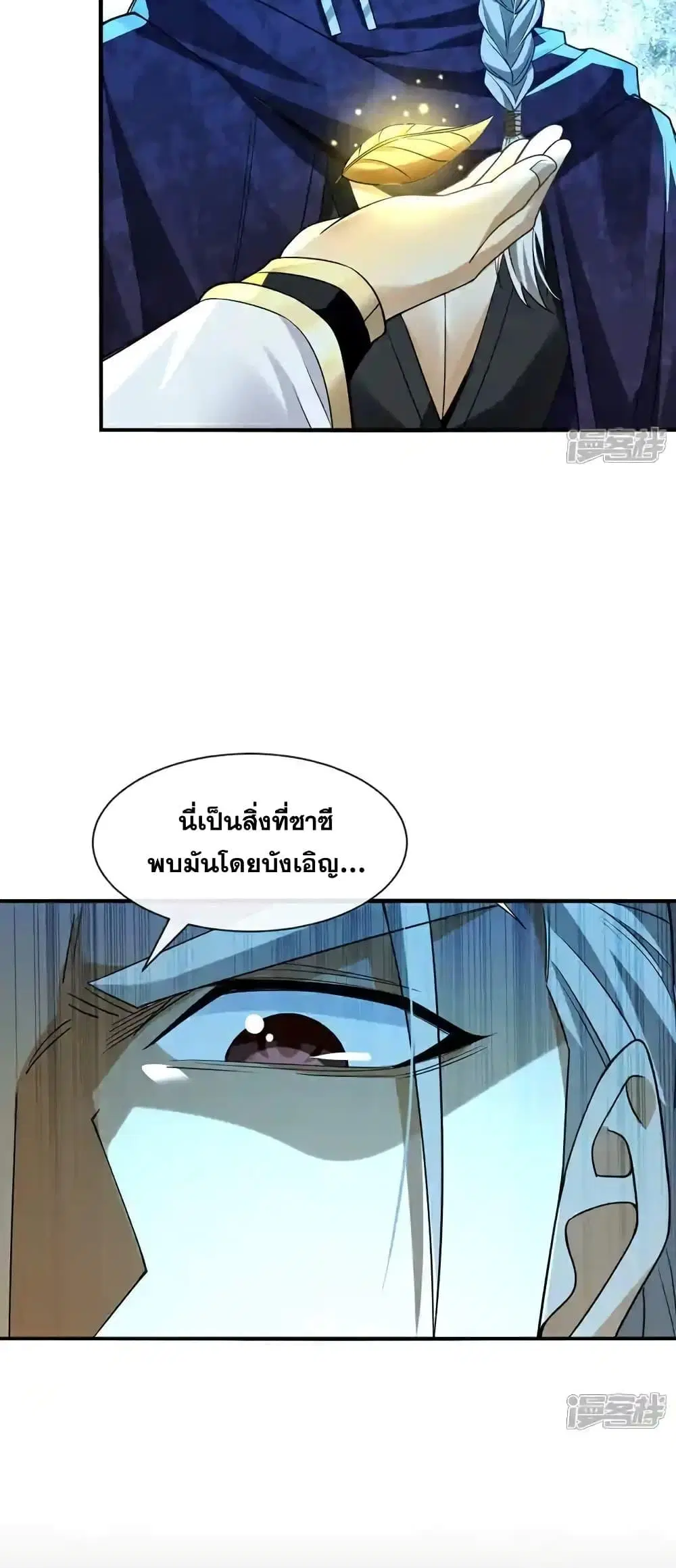 The Ten Great Emperors At The Beginning Are All My Apprentices ตอนที่ 149 หน้า 17
