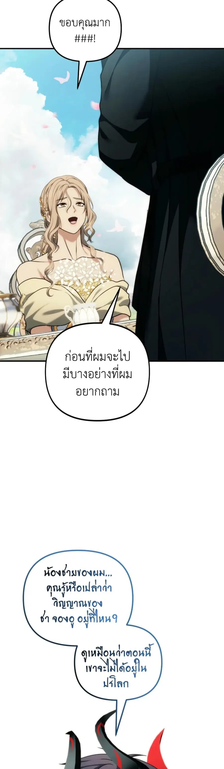 Ranker Who Lives A Second Time ตอนที่ 198 หน้า 36