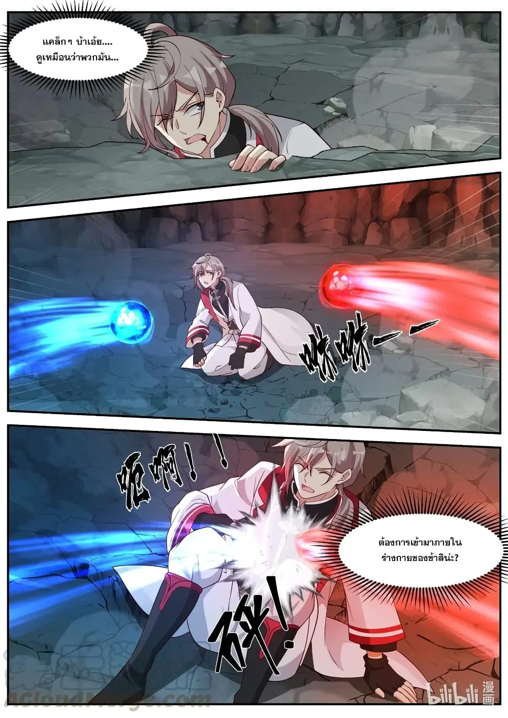 Martial God Asura ตอนที่ 268 หน้า 8